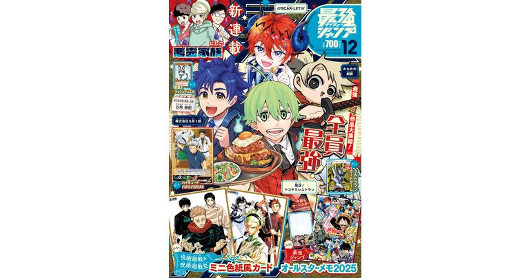 ¡Noticias de Dragon Ball y manga a montones! ¡La edición de diciembre de Saikyo Jump ya está a la venta!