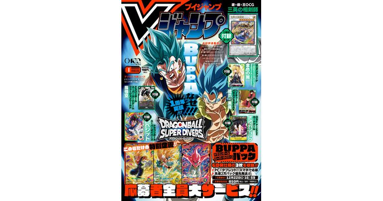 ¡Entérate de toda la información más reciente sobre juegos y productos de Dragon Ball en la edición de enero de V Jump, ¡repleta de novedades y de gran tamaño!