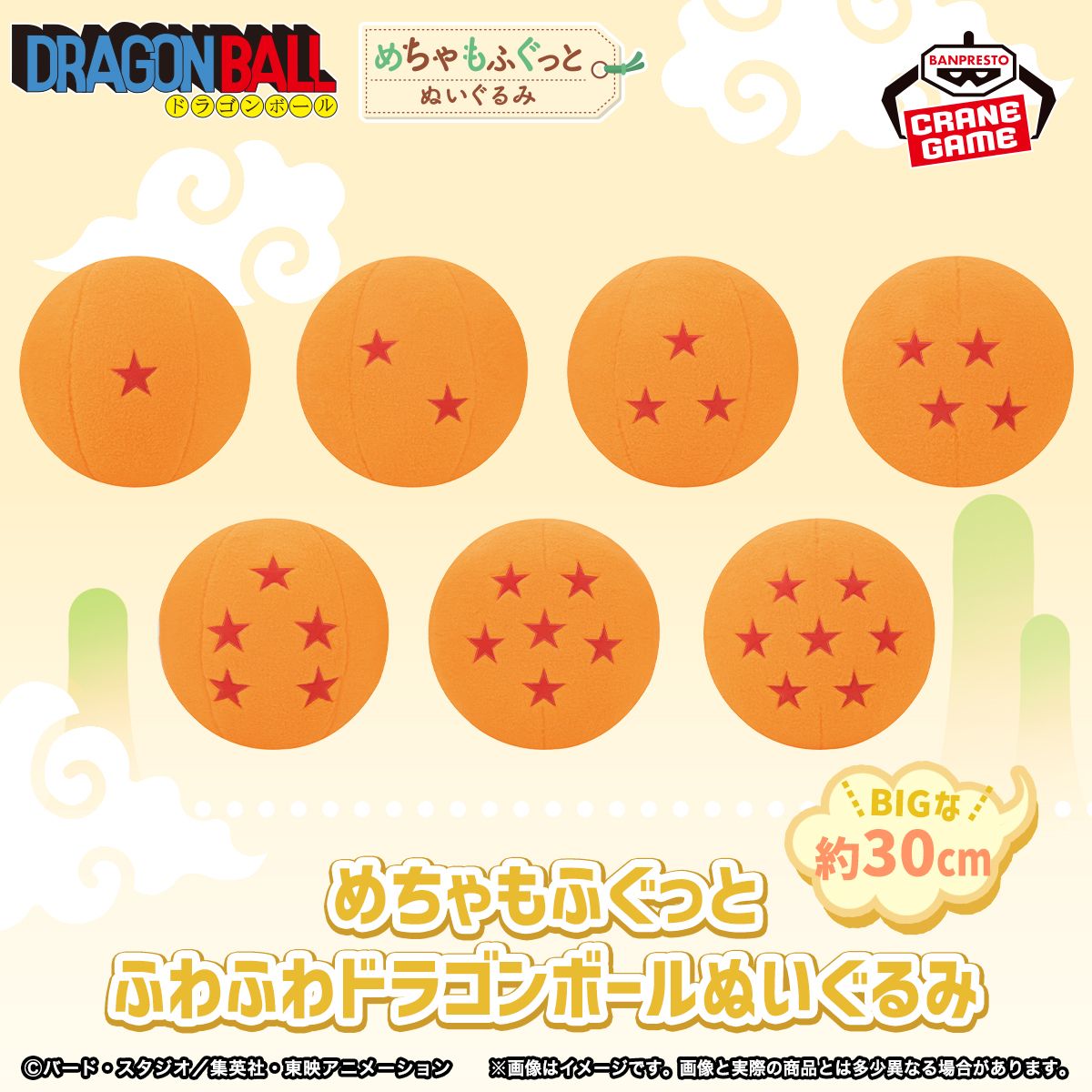 ¡Los peluches de Dragon Ball de BANPRESTO llegarán pronto!