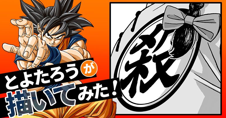 [Noviembre de 2025] Toyotarou intentó dibujar: ¡Un cierto asesino mundialmente famoso!