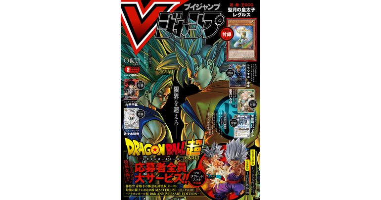 ¡Obtén toda la información más reciente sobre juegos y productos de Dragon Ball en la edición de febrero repleta y de gran tamaño de V Jump!