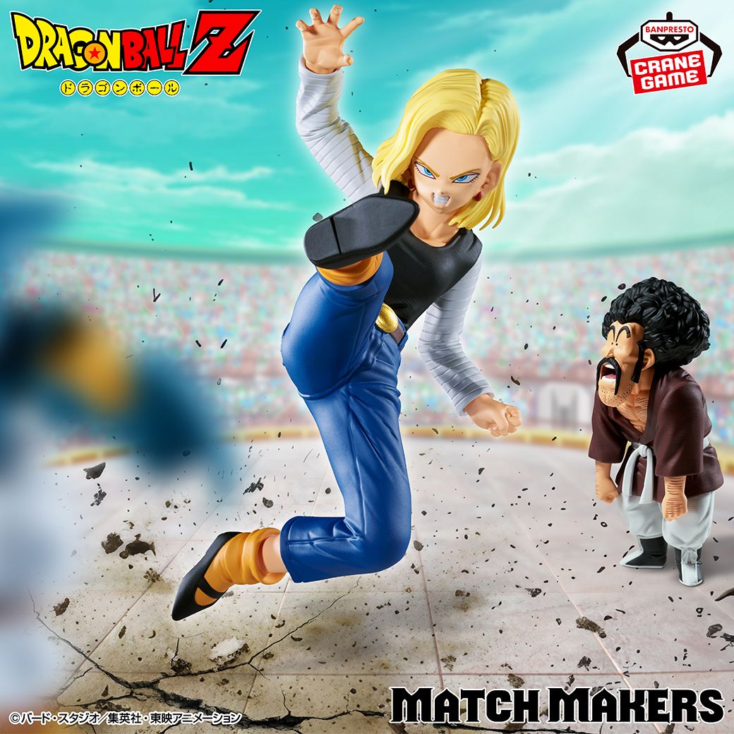 ¡Android 18 contra Mr. Satan se une a la serie MATCH MAKERS !