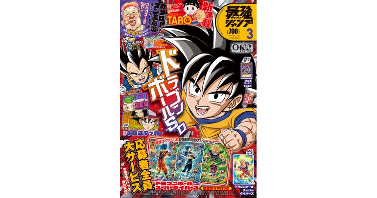 ¡Noticias de Dragon Ball y manga a raudales! ¡La edición de marzo de Saikyo Jump ya está a la venta!