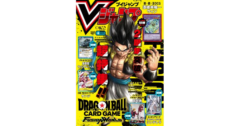 ¡Obtén toda la información más reciente sobre juegos y productos de Dragon Ball en la edición de abril repleta y de gran tamaño de V Jump!