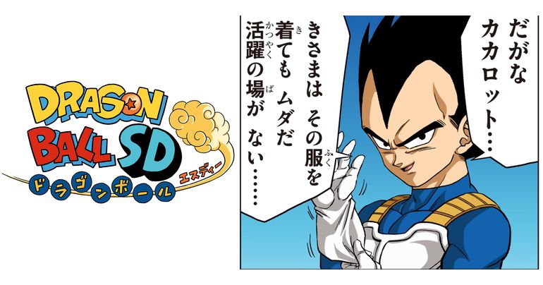 ¡Actualización de abril! ¡Nuevos episodios de Dragon Ball SD en el canal de YouTube de Saikyo Jump !