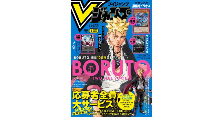 ¡Encuentra toda la información más reciente sobre juegos y productos de Dragon Ball en la edición de junio de V Jump, repleta de novedades y de gran tamaño!