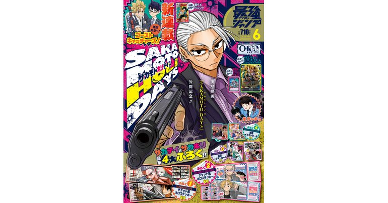 ¡Noticias de Dragon Ball y manga a raudales! ¡La edición de junio de Saikyo Jump ya está a la venta!