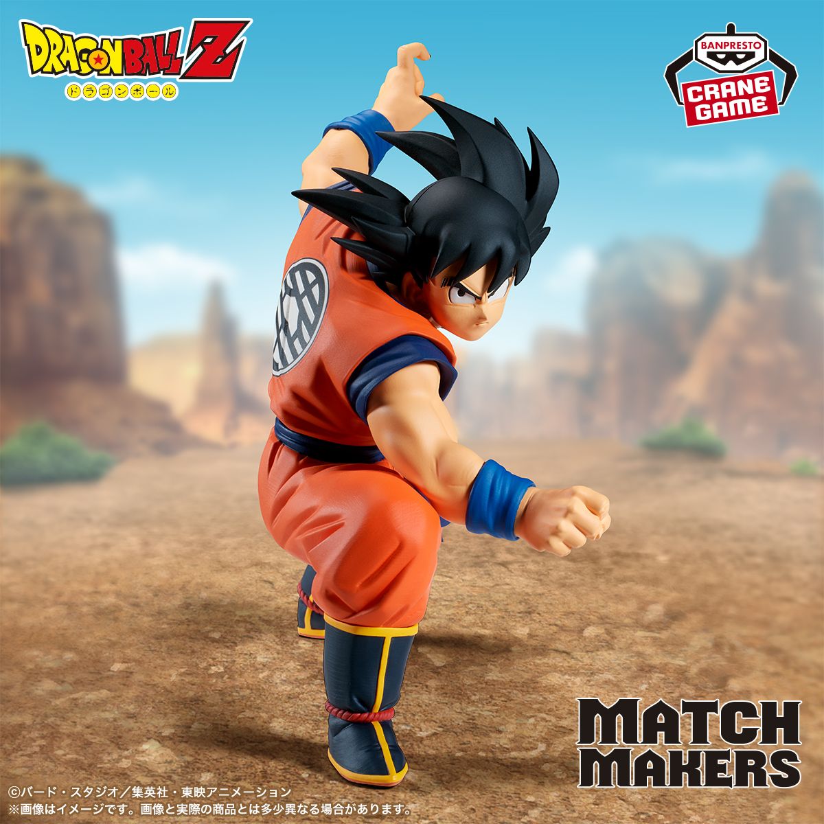 ¡Goku se une a la serie MATCH MAKERS !