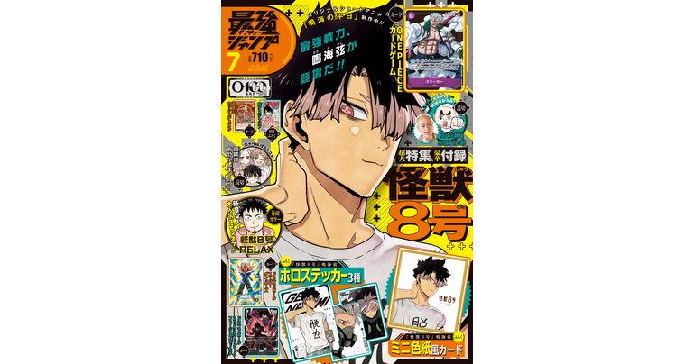 ¡Noticias de Dragon Ball y manga a raudales! ¡La edición de julio de Saikyo Jump ya está a la venta!
