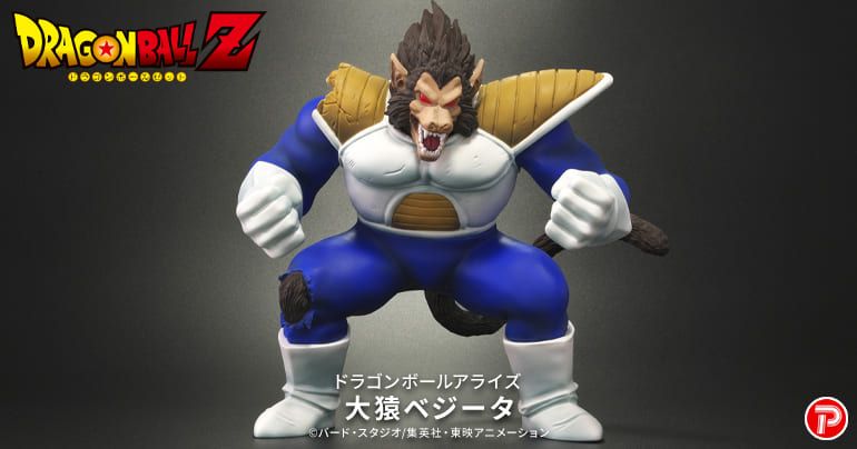 ¡Great Ape Vegeta , irrumpe en la serie Dragon Ball Arise !