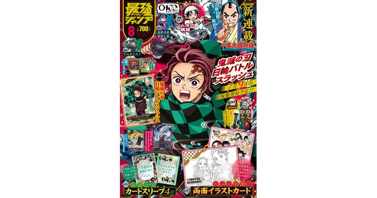 ¡Noticias de Dragon Ball y manga a raudales! ¡La edición de agosto de Saikyo Jump ya está a la venta!