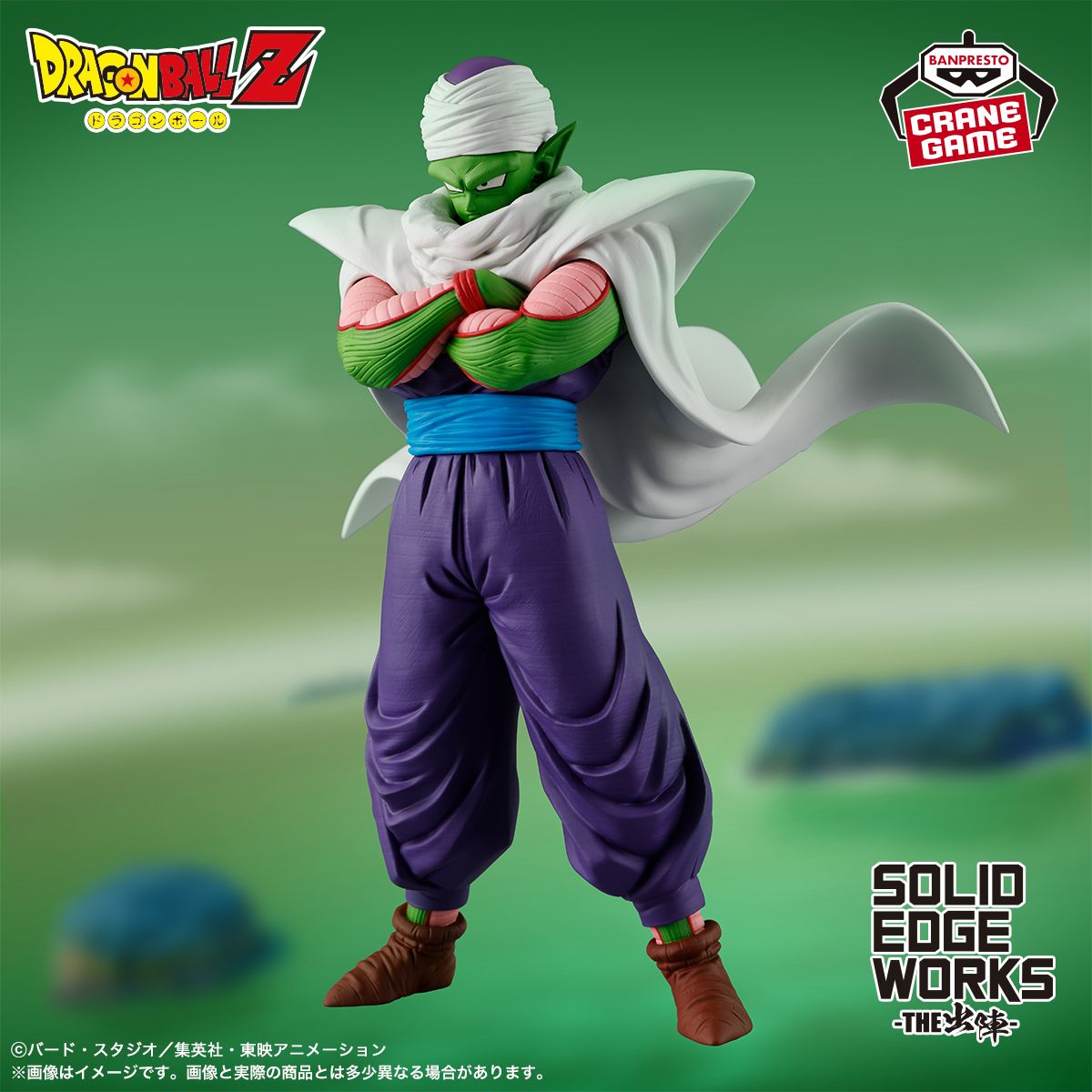 ¡Piccolo se une a la serie SOLID EDGE WORKS -THE SHUTSUJIN-!