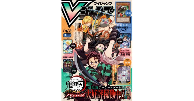 ¡Encuentra toda la información más reciente sobre juegos y productos de Dragon Ball en la edición de septiembre de V Jump, repleta de contenido y de gran tamaño!